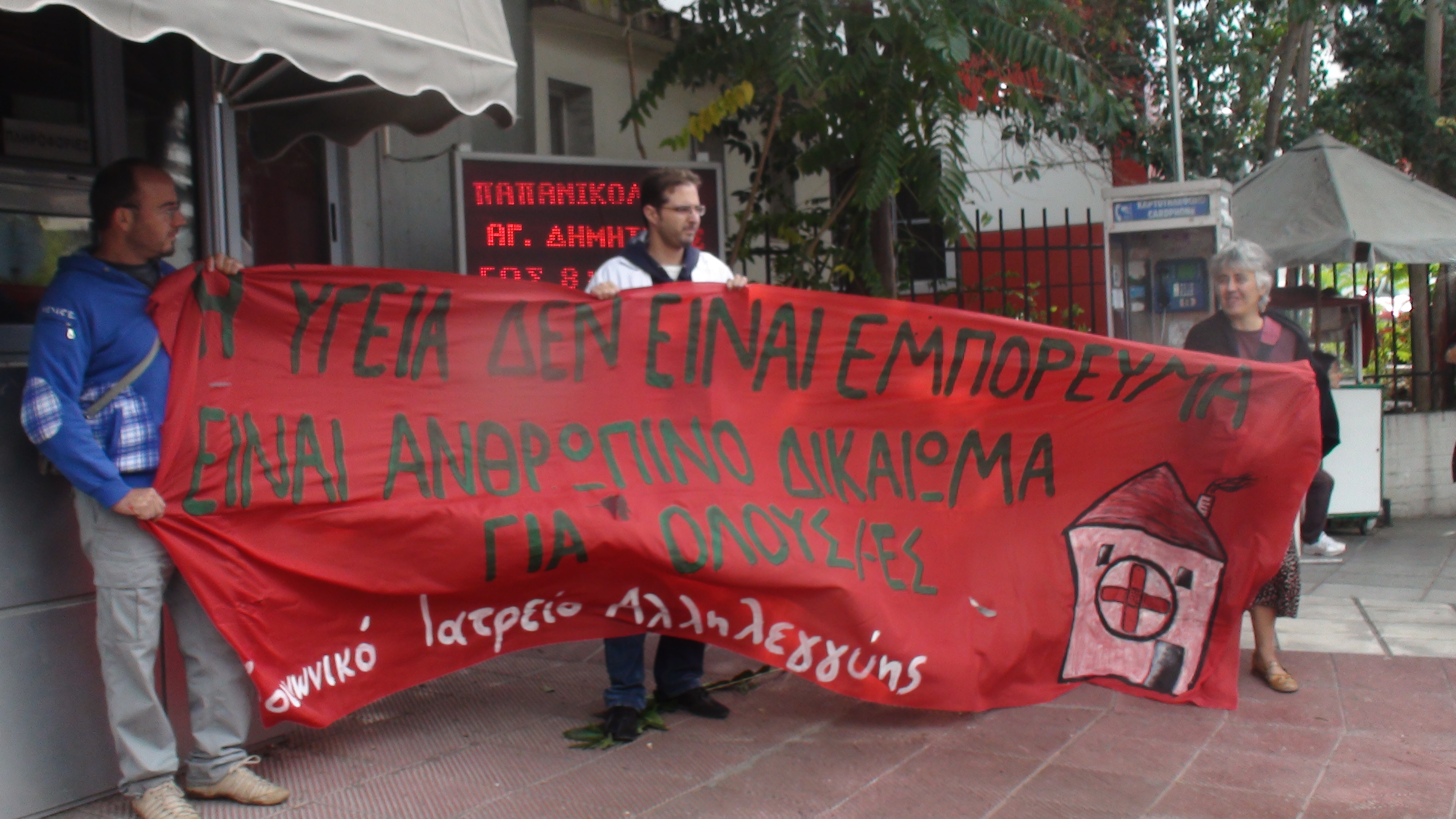 DikaiwmaForAllIppokrateio