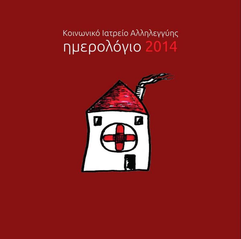 ΚΙΑ ημερολόγιο 2014